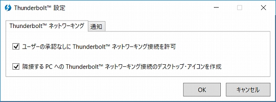 Thunderbolt設定