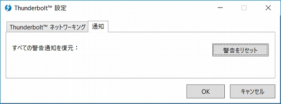 Thunderbolt設定 通知