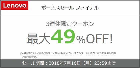 ボーナスセール ファイナル クーポン