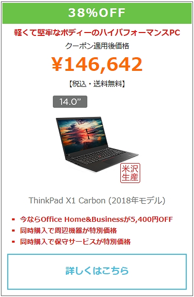 ThinkPad X1 Carbon