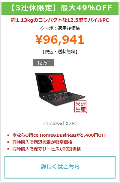 ThinkPad X280