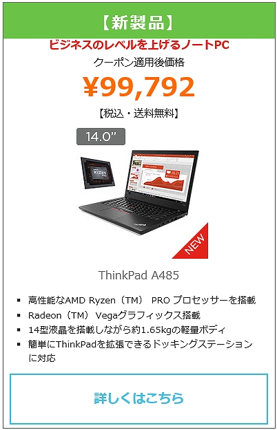 ThinkPad A485