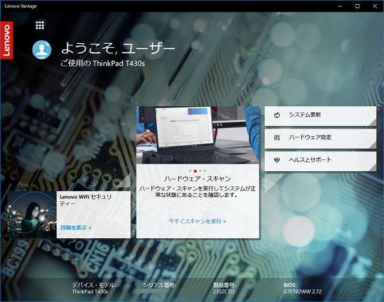 Lenovo Vantage ようこそ