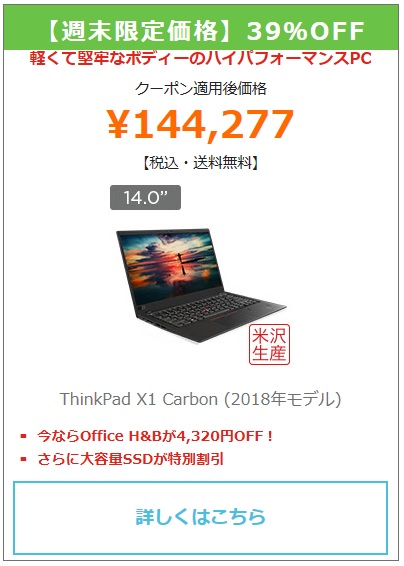 ThinkPad X1 Carbon