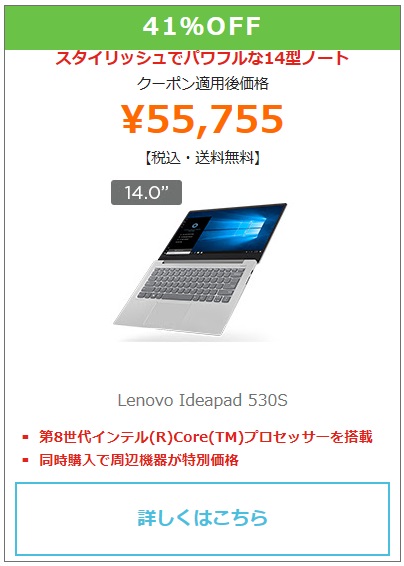 Lenovo IdeaPad 530S