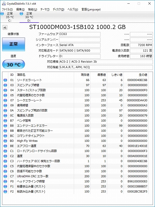 HDDのベンチマーク結果 CrystalDiskInfo