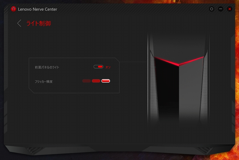 Lenovo Nerve Center ライト制御