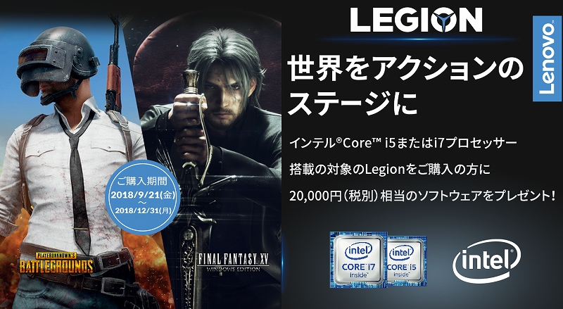 レノボ・ジャパン 新キャンペーン