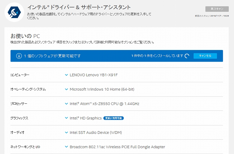 インテル ドライバー&サポート・アシスタント