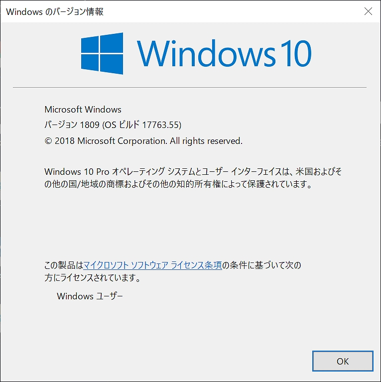 Windows 10 October 2018 Update (バージョン1809)