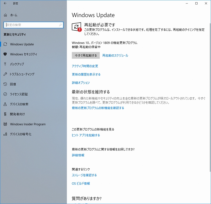 Windows 10 1809をインストール