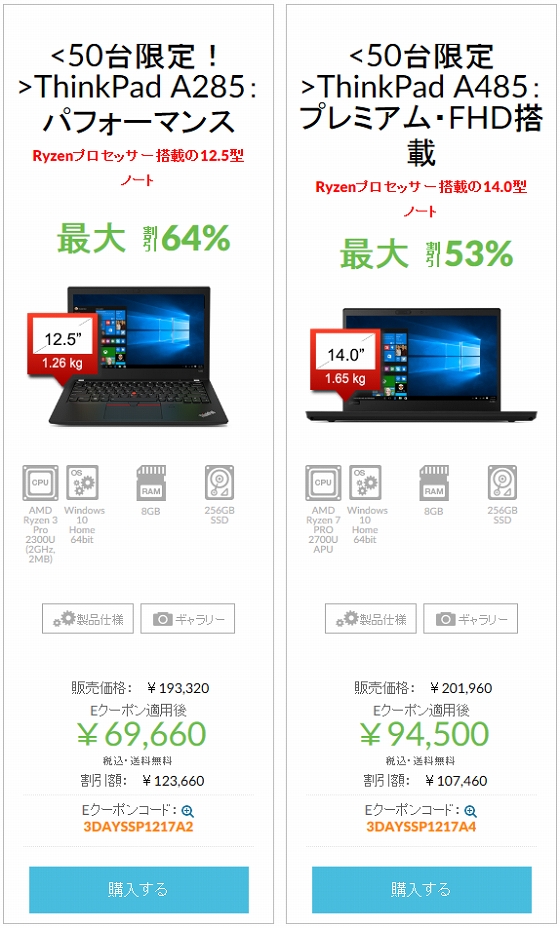 ThinkPad A285/A485