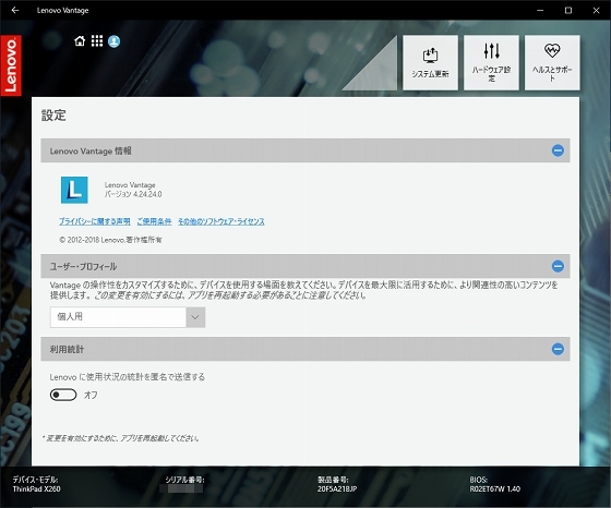 Lenovo Vantage