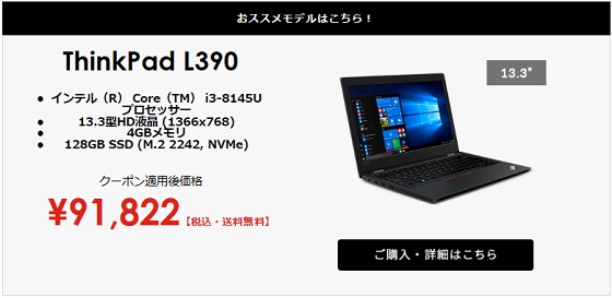 ThinkPad L390