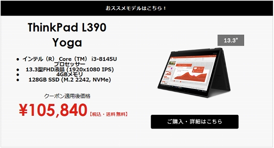 ThinkPad L390 Yoga