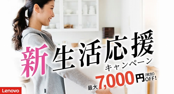 新生活応援セール