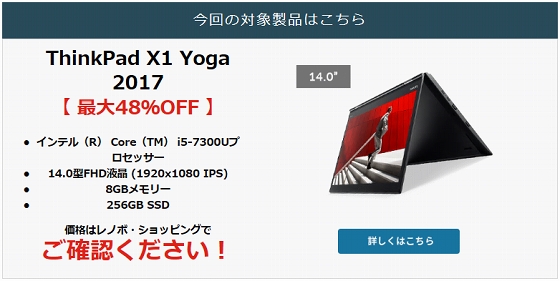 ThinkPad X1 Yoga(2017モデル)