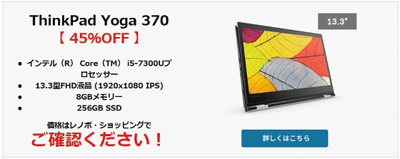 ThinkPad Yoga 370