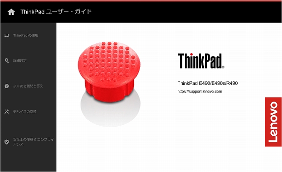 ThinkPadユーザーガイド ThinkPad E490
