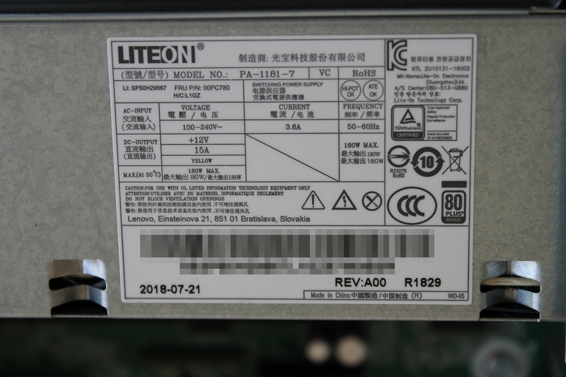 Lenovo V530S Smallの電源ユニット