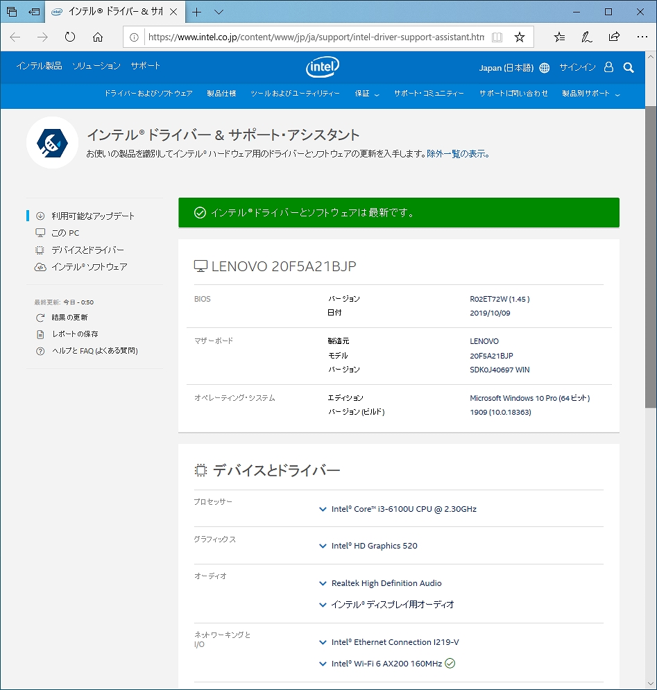 AX200が認識された様子 LENOVO 20F5A21BJP