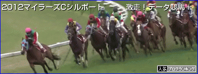 マイラーズC シルポート