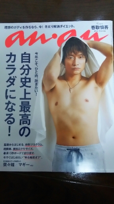 メディア情報 an an 表紙は香取慎吾さん 特集に登場 Blog 竹内しのぶのareyoufine