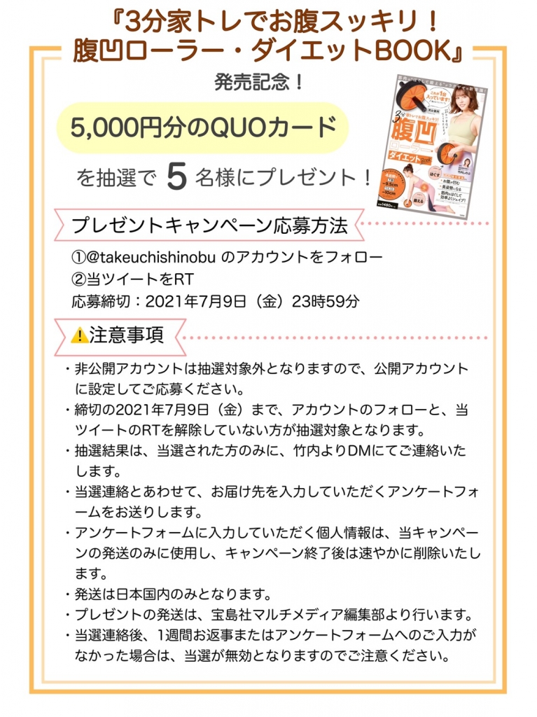 ２０冊目の本発売！『3分家トレでお腹スッキリ！腹凹ローラー