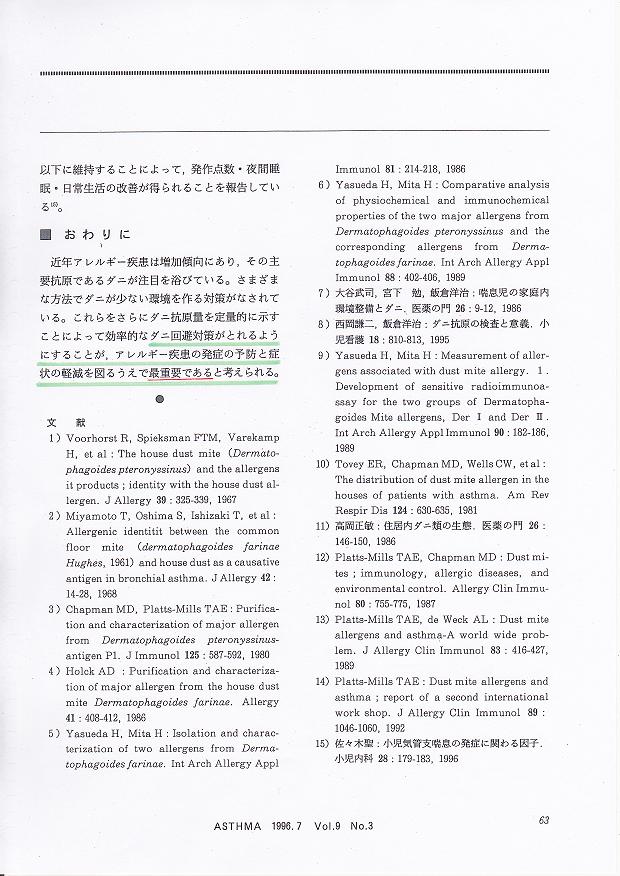 チリダニ抗原量と喘息3