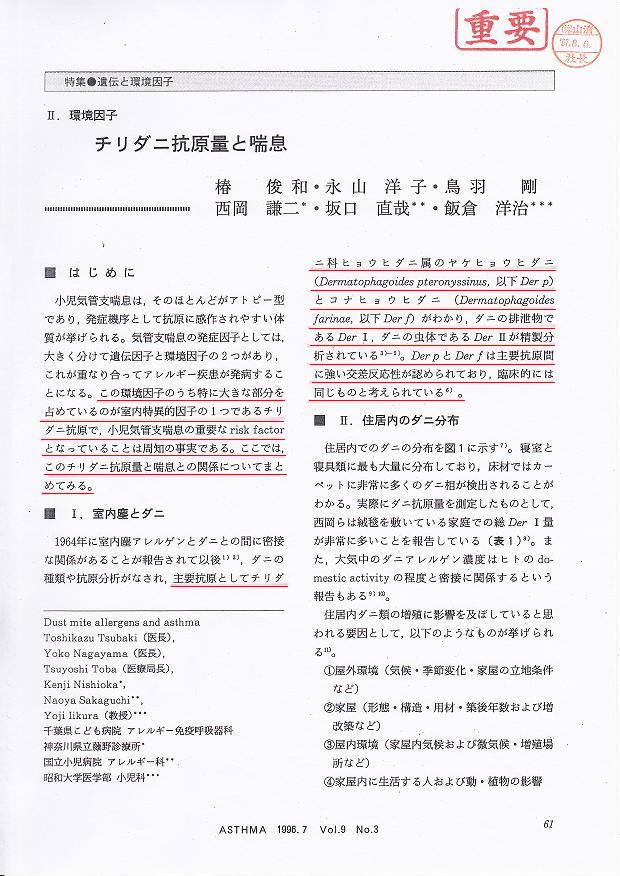 チリダニ抗原量と喘息1