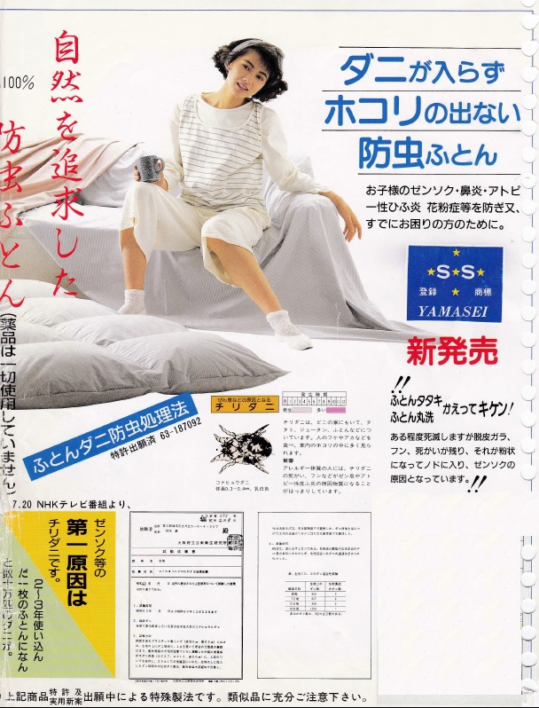 昭和63年当時の当社のパンフレット