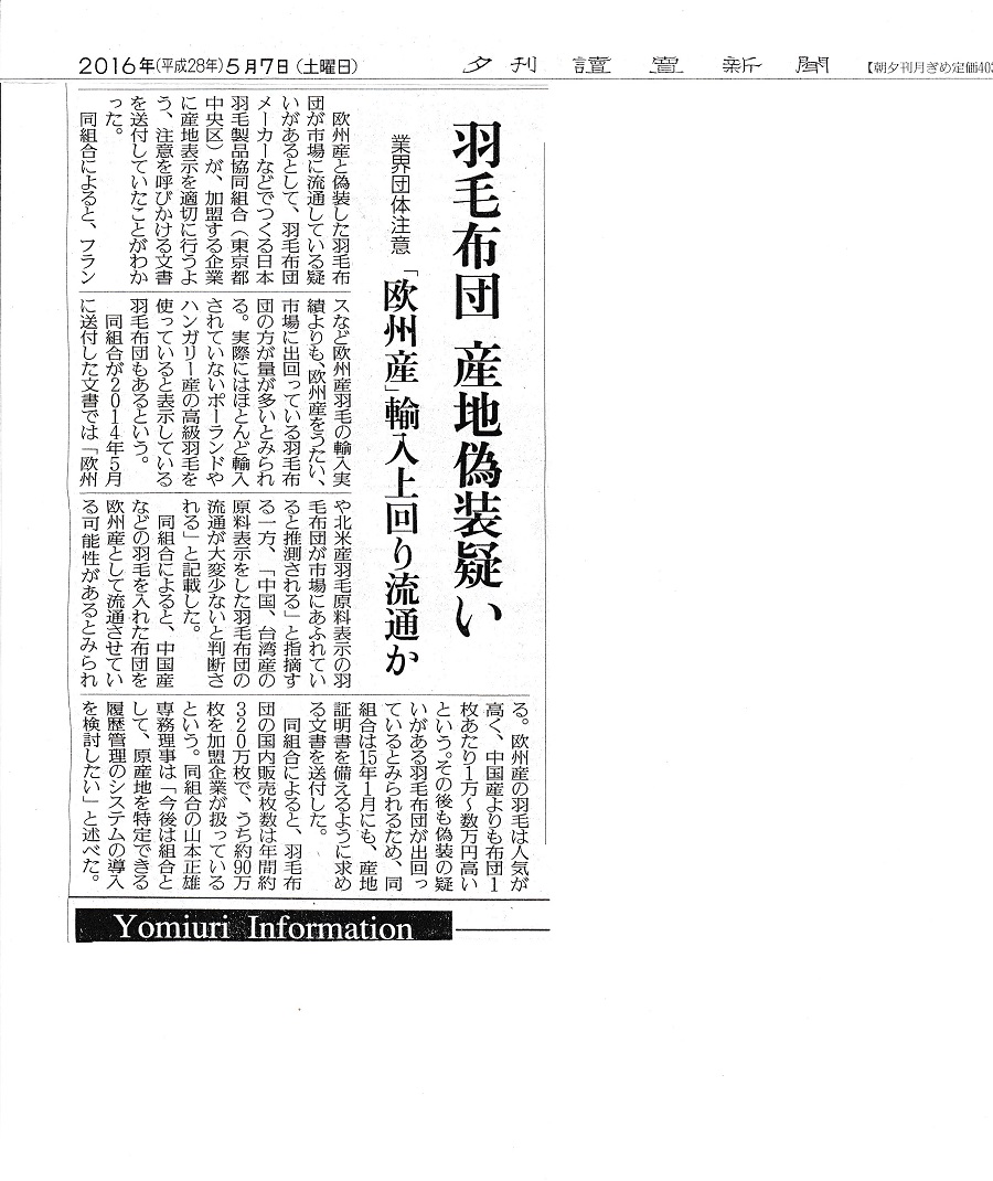 読売新聞夕刊