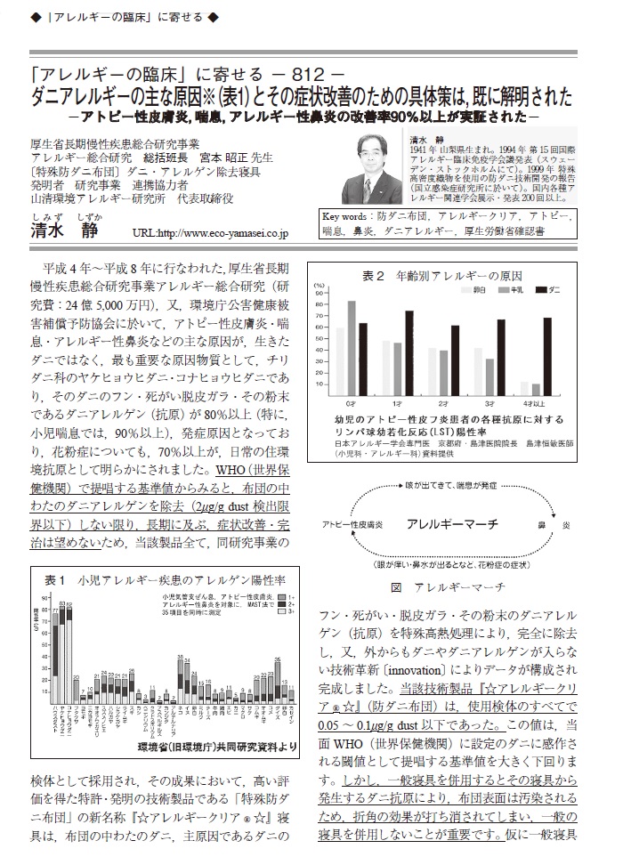 アレルギーの臨床8月号原稿1