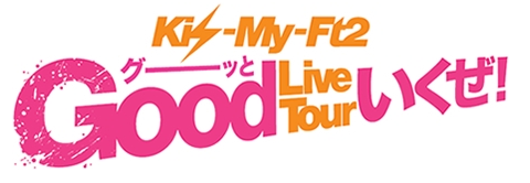 Kis My Ft2 Good Live Tour いくぜ My