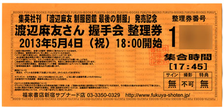 握手券