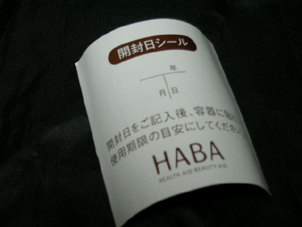 開封後3ヶ月以内に使い切ってください。