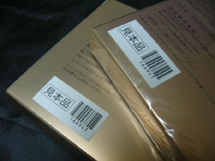 見本品の文字入り。