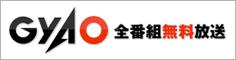 全番組無料放送