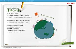 リコー環境スペシャルサイト