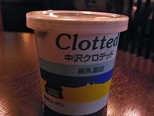 バター高騰時代の救世主!中沢クロテッド
