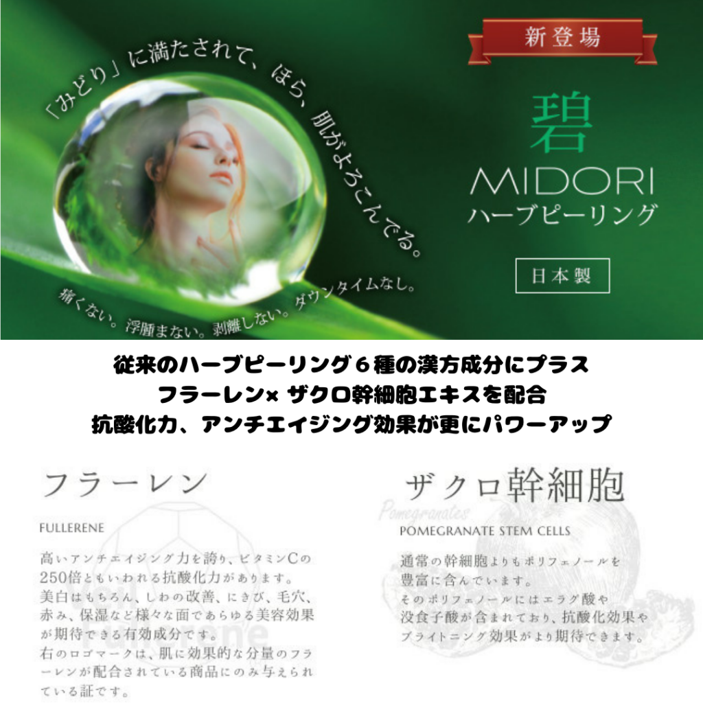 碧 ハーブ MIDORI ミドリハーブ-