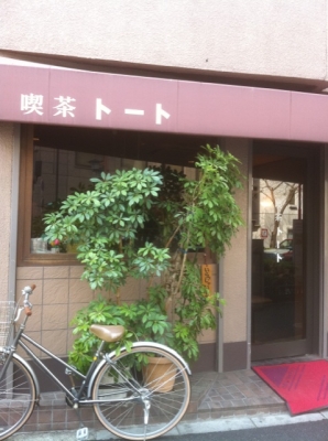 喫茶トート