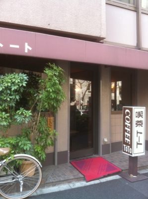 喫茶トート