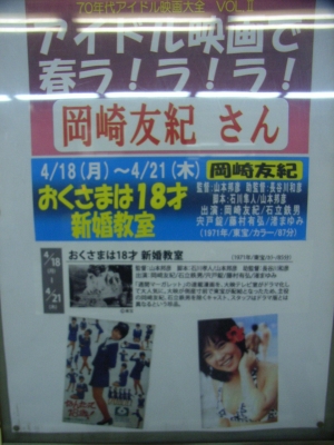 岡崎友紀2