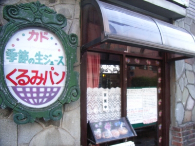 カド向島2