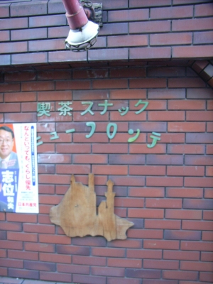 フロンテ6