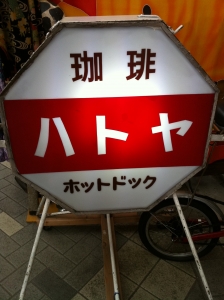 浅草喫茶