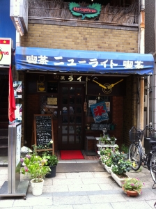 浅草喫茶46