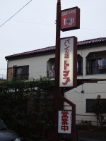 多治見2