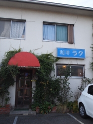 ラク